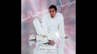 Amr Diab  Tamally Maak    OLD LISTEN TO NEW VERSION [upl. by Ariajay]