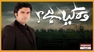 Woh Kya Hai with Sajjad Saleem  31 May 2023  Express News [upl. by Eilarol977]