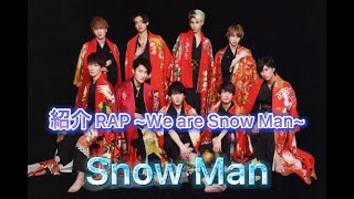 Snow Man【紹介RAPWe are Snow Man】歌詞動画 [upl. by Aicilaanna960]