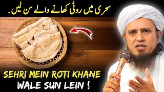 Sehri Mein Roti Khane Wale Sun Lein  Mufti Tariq Masood [upl. by Yllen]