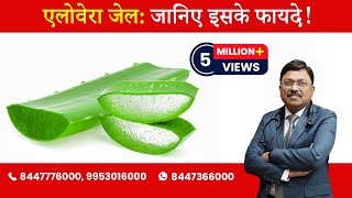 Aloe Vera Gel  Know the benefits  By Dr Bimal Chhajer  Saaol [upl. by Ecinuahs261]