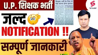 UP Teacher Vacancy 2024 Notification जल्द  Yogi Ji का नया News Article  शिक्षक आयोग का फैसला [upl. by Joshuah31]