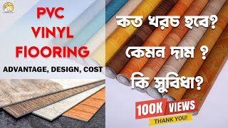 ফ্লোর ম্যাট এর দাম ডিজাইন সুবিধা II PVC Vinyl Carpet Install [upl. by Sarson]