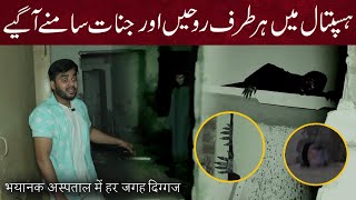 WOH KYA HOGA EPISODE 211  OVERNIGHT AT PAKISTAN MOST HAUNTED HOSPITAL [upl. by Swihart]