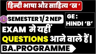 Hindi B हिन्दी भाषा और साहित्य most important questions GE semester 12 Ba program NEP [upl. by Yemac835]