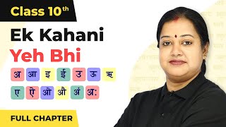 Ek Kahani Yeh Bhi Full Chapter Class 10 Hindi  Class 10 Hindi Kshitij Part 2 Chapter 14 202223 [upl. by Chappie]