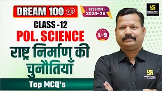 Class 12 Political Science Ch1  राष्ट्र निर्माण की चुनौतियाँ  MCQs  L9  Dr Suresh Sir [upl. by Lancelle]