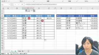 ExcelでINDEX関数とMATCH関数を右側列番号にオートフィルした時にずれないようにする方法 [upl. by Silisav]