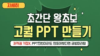 자세히왕초보도 5분만에 만드는 고퀄 피피티온라인 수업자료 파워포인트 없이도 가능미리캔버스피피티 간단하게 예쁘게 만들기 [upl. by Painter]