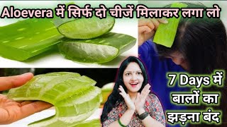 Aleo vera serum  How To Use Aloevera Plant For Hair [upl. by Ardnot]