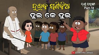 Due ke dui  Duika Panikia Song  Musa Comedy  Rangila Ranjit [upl. by Serafine]