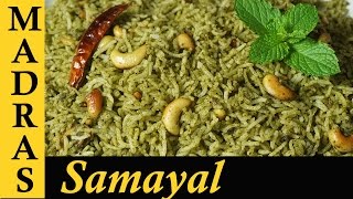 Pudina Rice in Tamil  Pudina Sadam Mint Rice in Tamil  Variety Rice Recipes in tamilபுதினா சாதம் [upl. by Nasah]