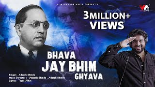 Bhava Jay Bhim Ghyava  Adarsh Shinde  Utkarsh Shinde  VijayaAnandMusic [upl. by Lefty]