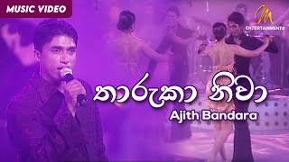 Tharuka Niwa  Ajith Bandara  Samprapthiya  Live  Official Vide  MEntertainments  Sinhala Songs [upl. by Chastain134]