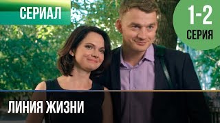 ▶️ Линия жизни 1 и 2 серия  Мелодрама  2019  Русские мелодрамы [upl. by Ammamaria]