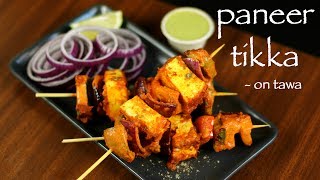 paneer tikka recipe  recipe of paneer tikka on tawa  how to make dry paneer tikka [upl. by Ashton317]