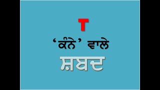 punjabi kanna words [upl. by Ytima]