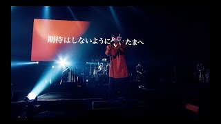 THE ORAL CIGARETTES「ONES AGAIN」 at 大阪城ホール 2018215 [upl. by Milon]