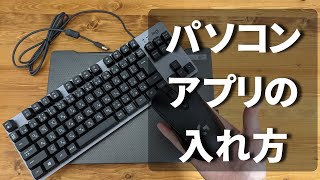 【パソコン初心者】アプリの入れ方とアンインストールのやり方【Windows10】 [upl. by Lasorella164]