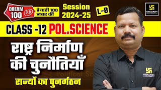 Challenges of Nation Building Class 12 Political Science  Class 12 Chapter 1 L8  Dr Suresh Sir [upl. by Lezti714]