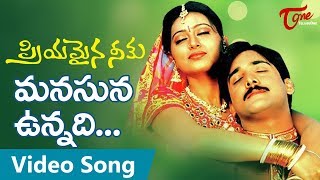 Priyamaina Neeku Songs  Manasuna Unnadi Female  Tarun Sneha preeti [upl. by Kellen141]