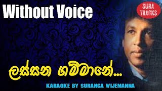 Lassana Gammane Karaoke Without Voice By Mervin Mihindukula Songs [upl. by Eiram58]