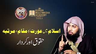 Islam Me Aurat Ka Maqam O Martaba Huqooq Aur Kirdar By Qari Suhaib Ahmed Meer Muhammadi [upl. by Waddle]