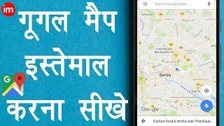 How to Use Google Maps  गूगल मैप कैसे इस्तेमाल करे [upl. by Norra]