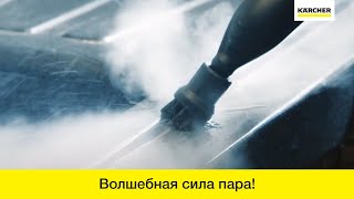 Пароочиститель Karcher SC2 – демонстрация применения [upl. by Siri]