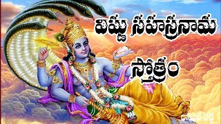 Vishnusahasranamam with Telugu Lyrics  DEVOTIONAL STOTRAS  BHAKTHI LYRICS [upl. by Amandie954]