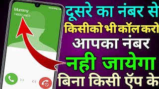 Dusre Ka Number Se Kisi Ko Bhi Call Kaise Kare Bina Kisi App Ke  Call From Unknown Number 2023 [upl. by Iinden]