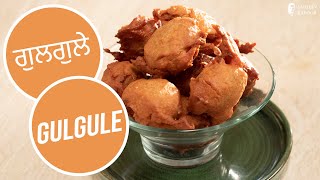 ਗੁਲਗੁਲੇ  Gulgule  Sanjeev Kapoor Khazana [upl. by Oigroig]