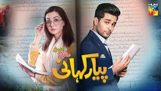 Pyar Kahani  English Subtitles  HUM TV  Telefilm [upl. by Ytirahs916]