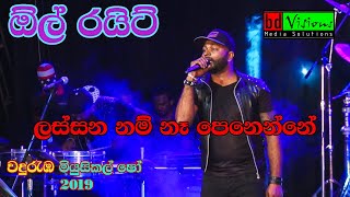 All Right Band Live Musical Show  Wanduramba  part 11  Sinhala Song Lassana Nam na penene [upl. by Ttevi]