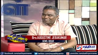 AUGUSTINE JEBAKUMAR TESTIMONY  SATHIYA SAATCHIGAL PART 1 [upl. by Nolak]