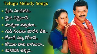 Telugu Melody Songs  Heart Touching And Emotional Songs Collection  Volga Videos [upl. by Hildie]