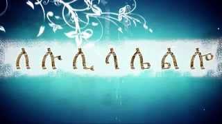 HAHU fidel Song  Geez Alphabet Song  Ethiopian and Eritrean alphabet [upl. by Buroker277]