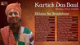 Amazing Baul Song Collection  Kartik Das Baul  Bengali Folk Songs [upl. by Culver]