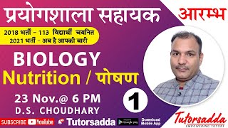 Lab Assistant  BIOLOGY  Nutrition  BY DS CHOUDHARY [upl. by Ayaros]