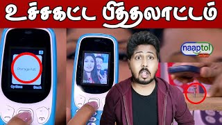 NAAPTOL TROLL  NAAPTOL TAMIL ADVERTISEMENT TROLL Part 3  VJ Shafi  Shafi Zone [upl. by Dlorah]