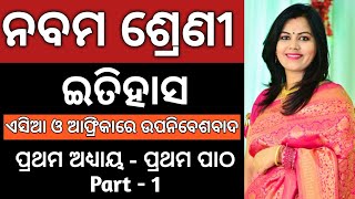 9th Class History Odia Medium  Unit 1 Chapter 1 Part1  Colonisation in Asia and Africa [upl. by Aisat]