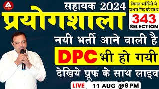 Lab Assistant 2024 New Vacancy DPC Update Live 11 August  8 PM [upl. by Bracci21]