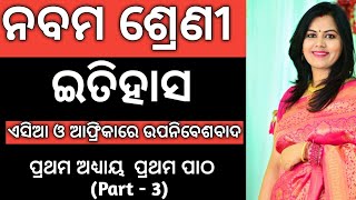 9th Class History Odia Medium  Colonization in Asia amp Africa  Unit 1 Chapter 1 Part  3 [upl. by Allebara]