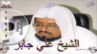 Sheikh Ali Jaber  Quran 19 Maryam  سورة مريم [upl. by Welby683]