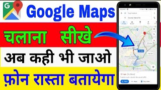 how to use Google map  Google map kaise chalaye  google map kaise use kare  map dekhne ka tareka [upl. by Ardnoik]