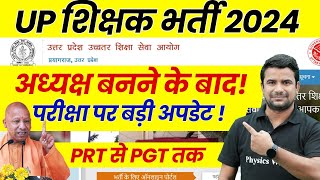 UP Teacher Vacancy 2024  UP TGT PGT Exam Kab hoga   UP Teacher Latest News  UP Shikshak Bharti [upl. by Notserc]