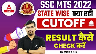 SSC MTS Cut Off 2022 State Wise  SSC MTS 2022 Final Result  SSC MTS Result 2022 [upl. by Portland283]