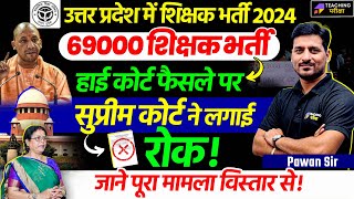 UP Teacher Vacancy Latest News  Supertet News Update  UP Supertet News Today  Vacancy Cancelled [upl. by Yllus183]