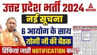 UP Teacher Vacancy 2024  UP Shikshak Bharti Latest News  रिक्तिया जारी NOTIFICATION कब 😱 [upl. by Lirpa]