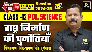 Challenges of Nation Building Class 12 Political Science  Class 12 Chapter 1 L6  Dr Suresh Sir [upl. by Ajnos]